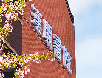 助力漢開(kāi)書(shū)院文化活動(dòng)高效呈現(xiàn)，彰顯企業(yè)教育場(chǎng)景服務(wù)實(shí)力！南京漢開(kāi)書(shū)院舞臺(tái)阻燃幕布、大幕對(duì)開(kāi)項(xiàng)目